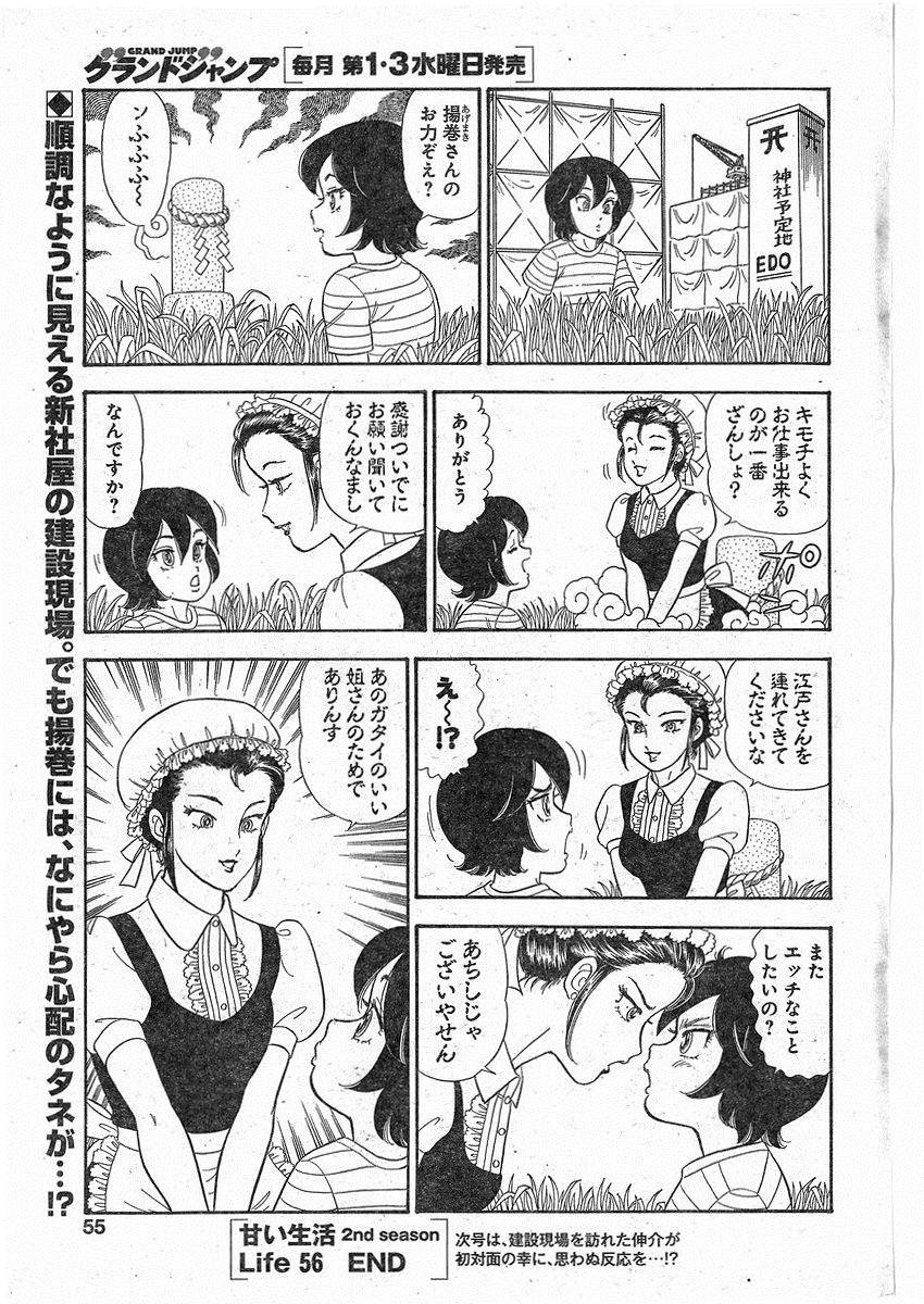 Amai Seikatsu - Second Season - Chapter 056 - Page 16