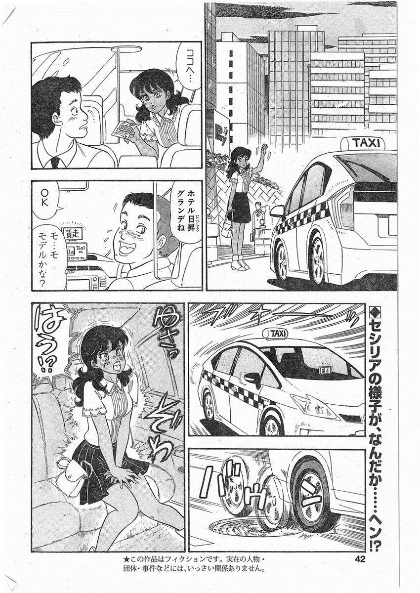 Amai Seikatsu - Second Season - Chapter 056 - Page 2