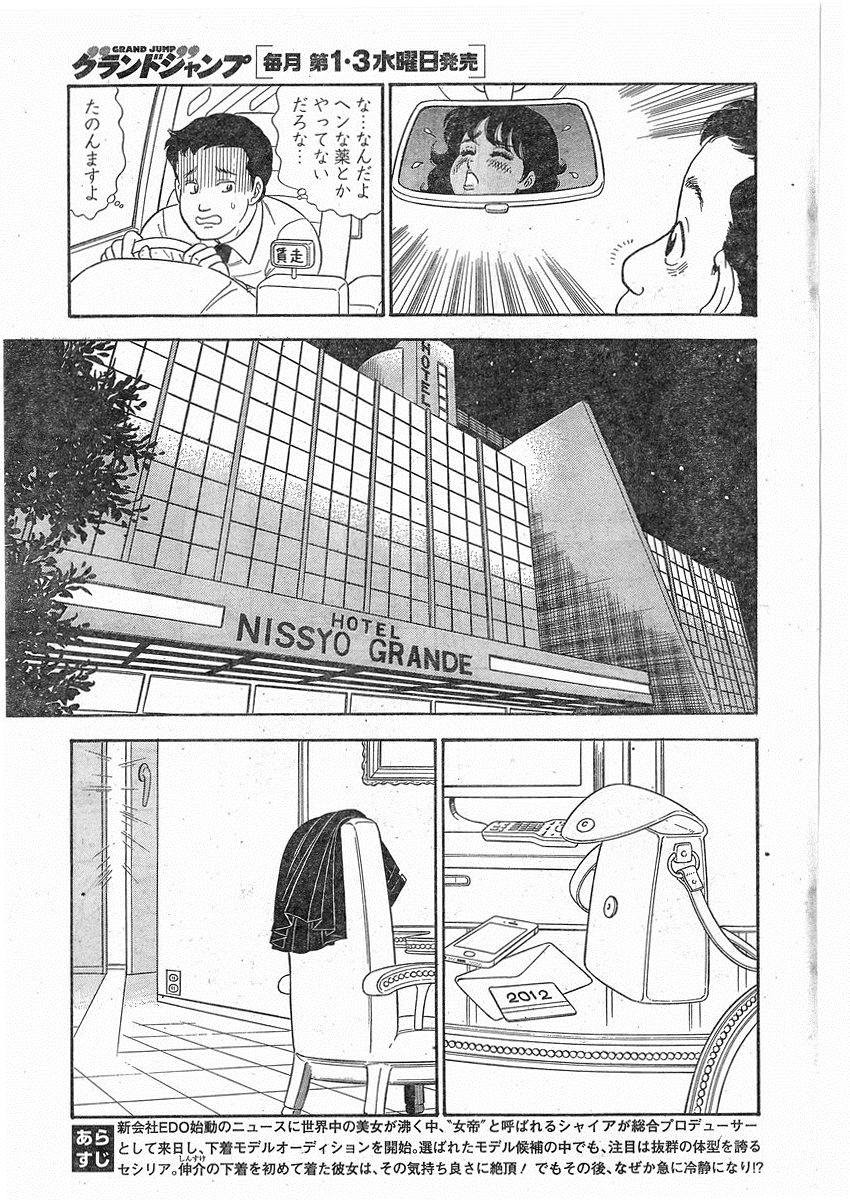 Amai Seikatsu - Second Season - Chapter 056 - Page 3