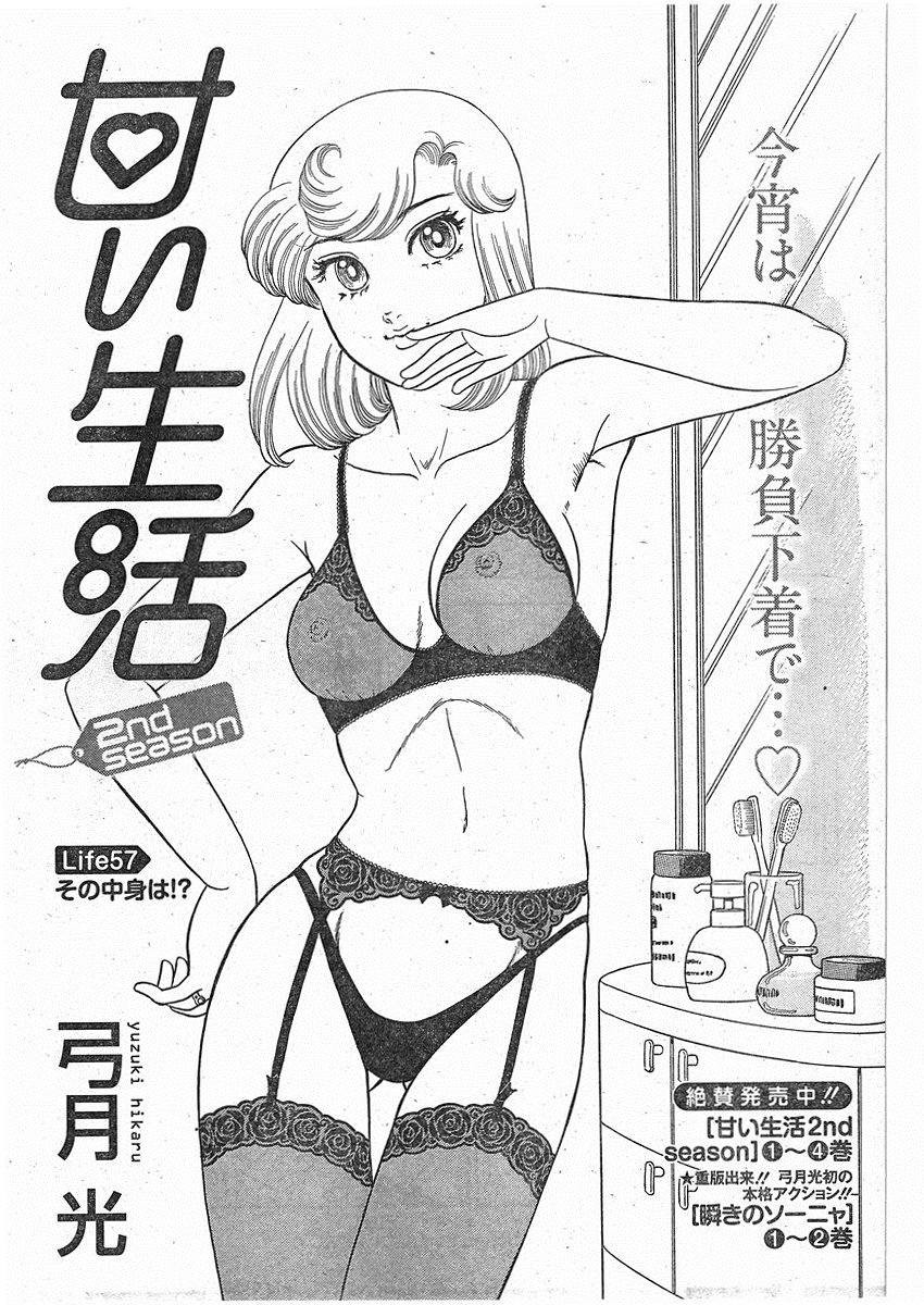 Amai Seikatsu - Second Season - Chapter 057 - Page 1