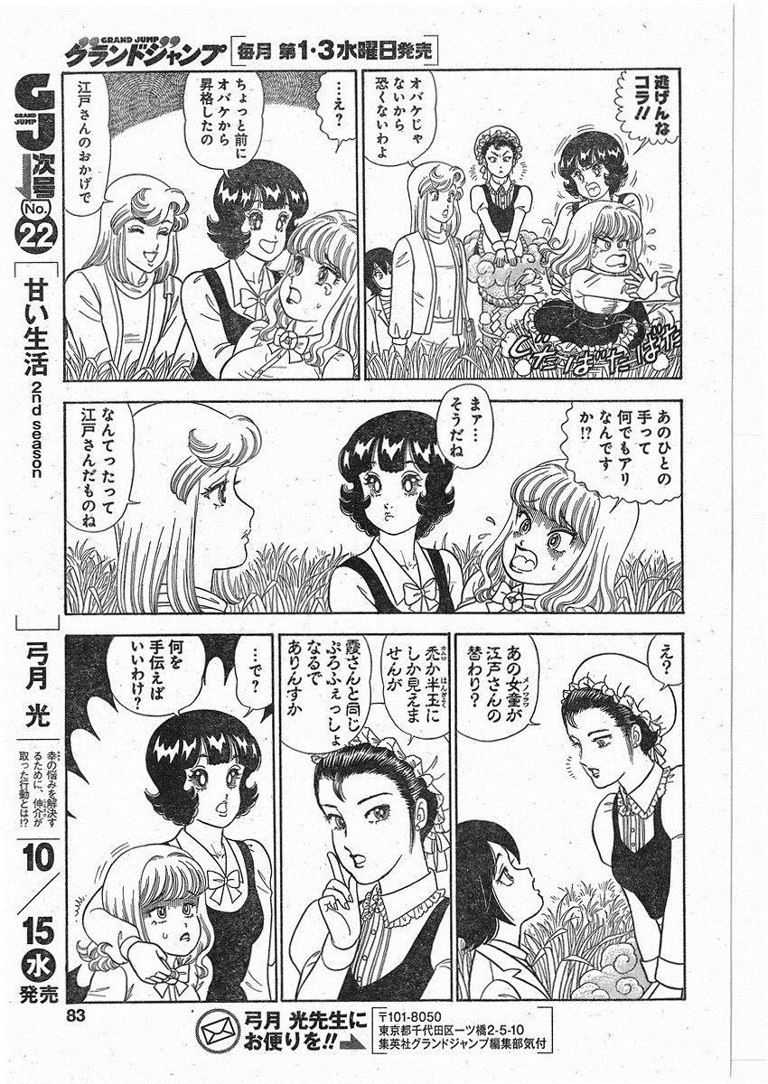 Amai Seikatsu - Second Season - Chapter 057 - Page 11