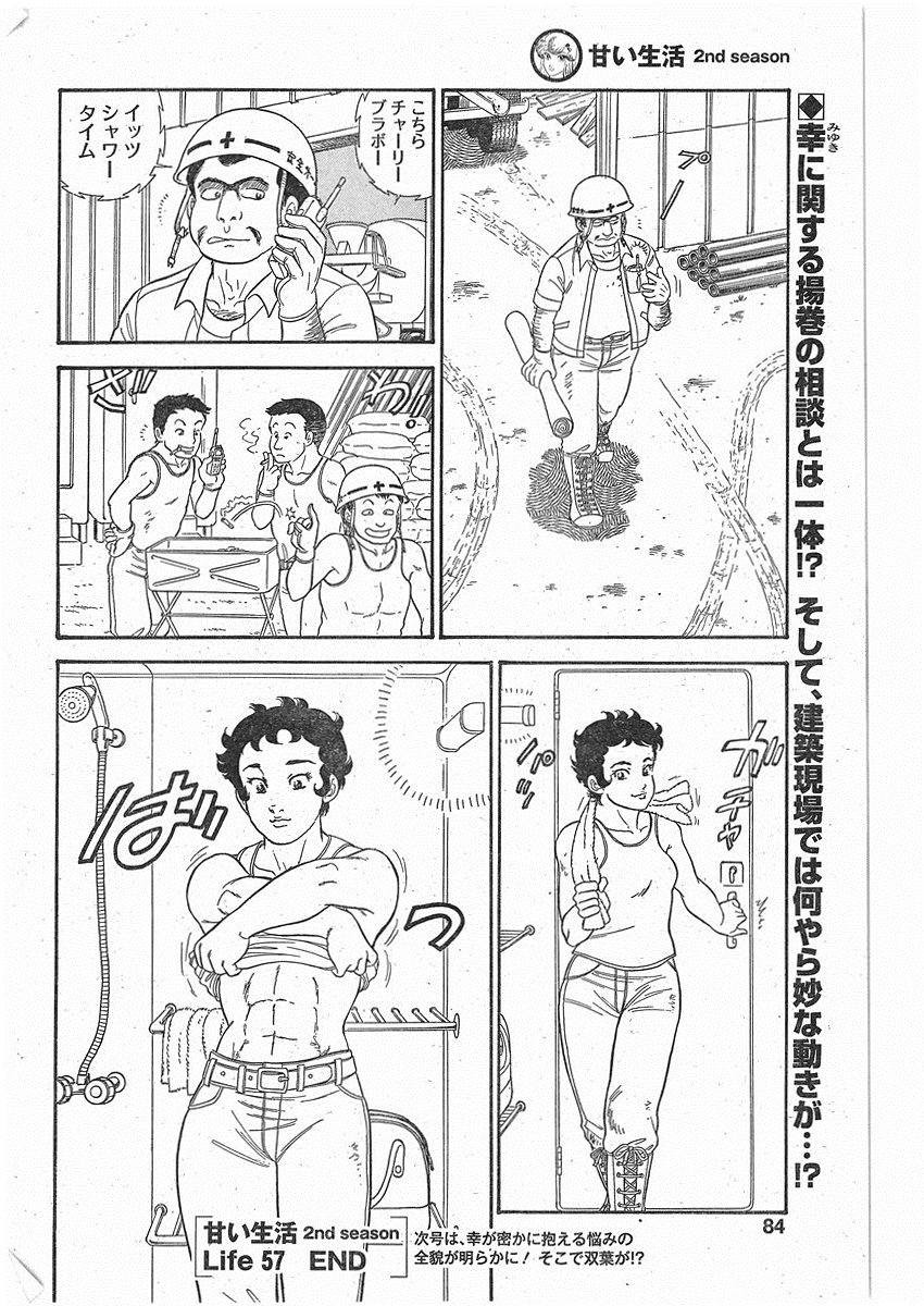 Amai Seikatsu - Second Season - Chapter 057 - Page 12