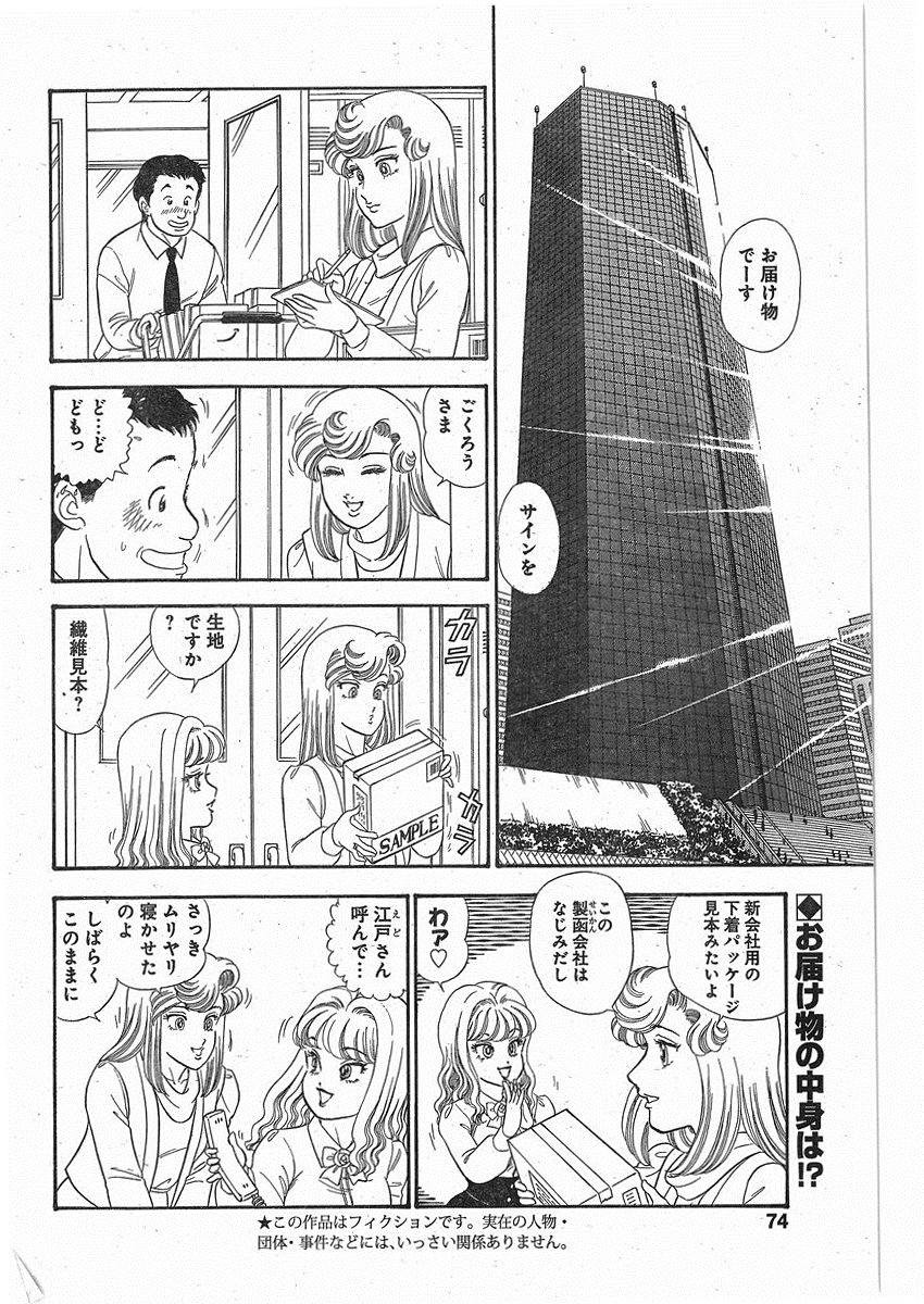 Amai Seikatsu - Second Season - Chapter 057 - Page 2