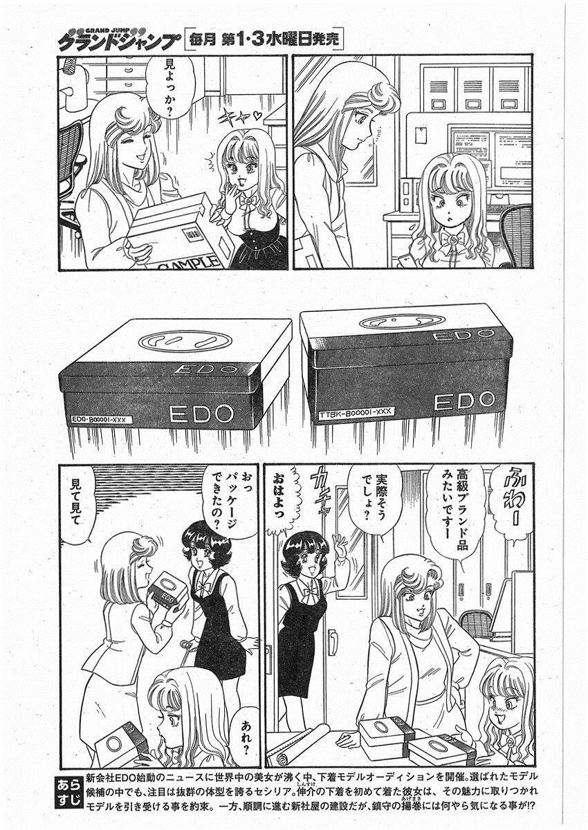 Amai Seikatsu - Second Season - Chapter 057 - Page 3