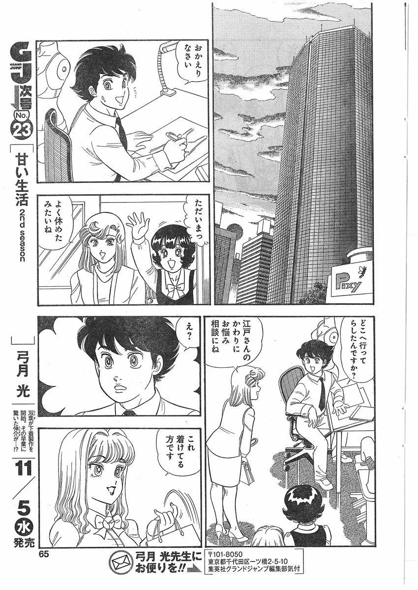 Amai Seikatsu - Second Season - Chapter 058 - Page 11
