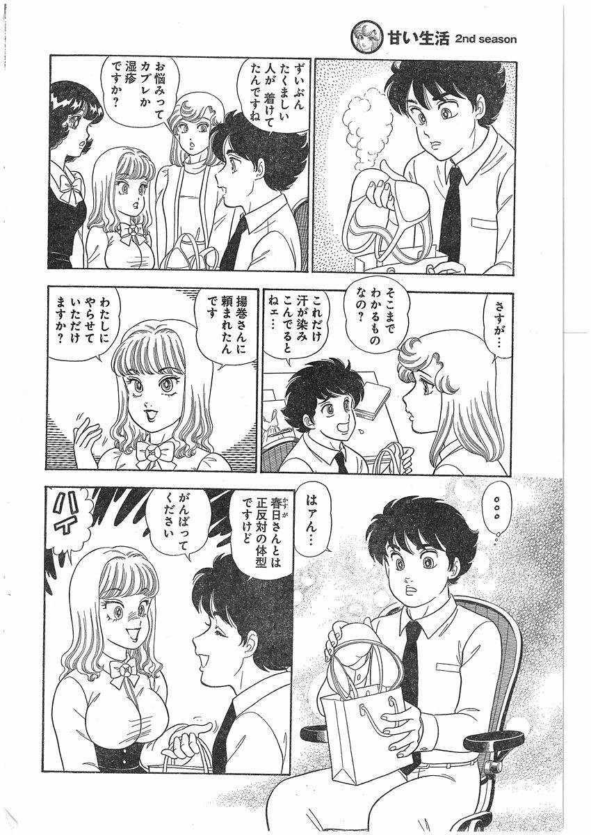 Amai Seikatsu - Second Season - Chapter 058 - Page 12