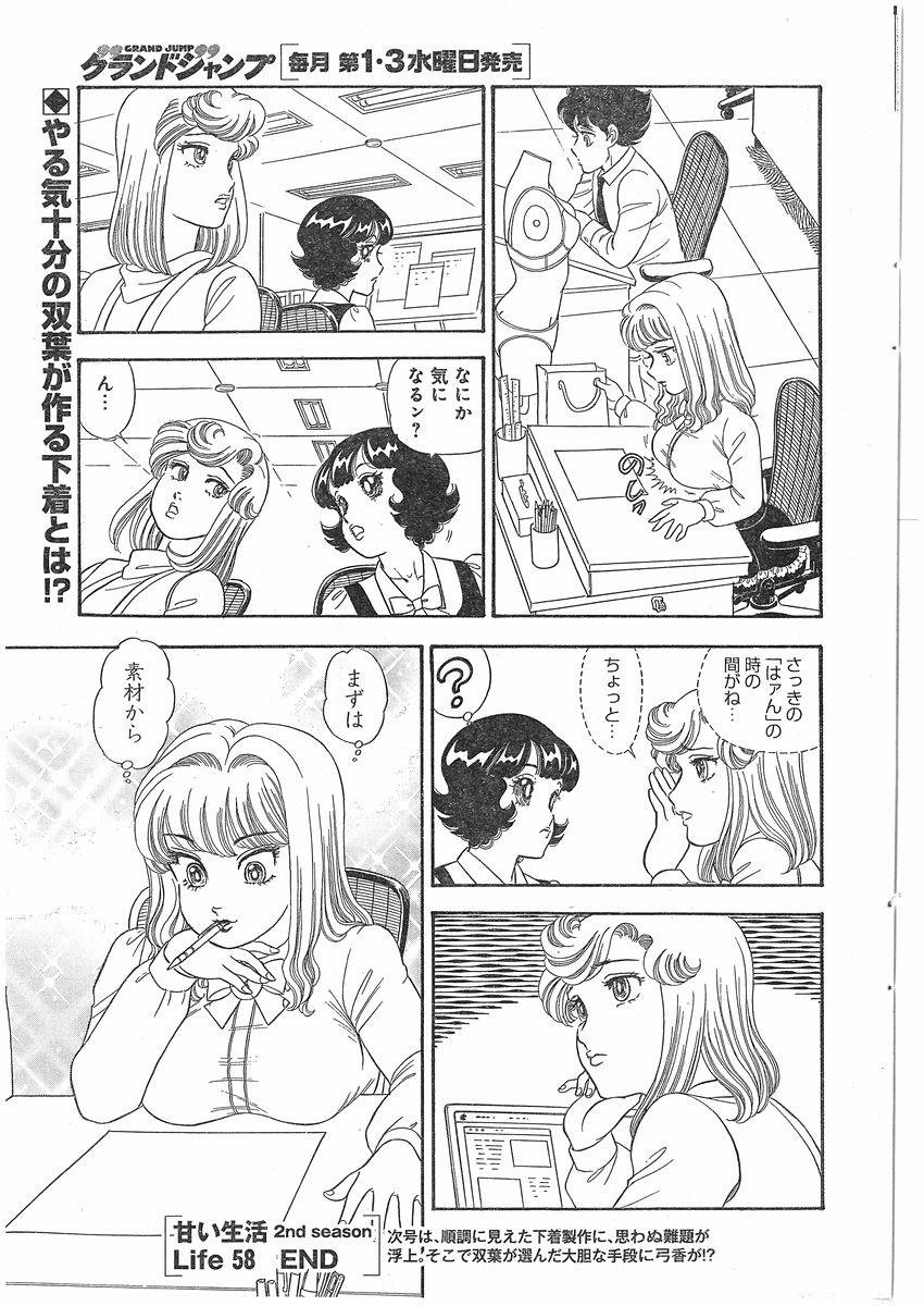Amai Seikatsu - Second Season - Chapter 058 - Page 13