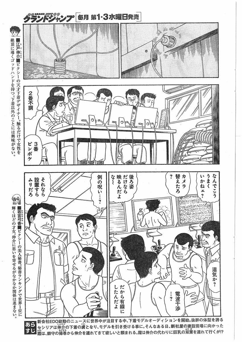 Amai Seikatsu - Second Season - Chapter 058 - Page 3