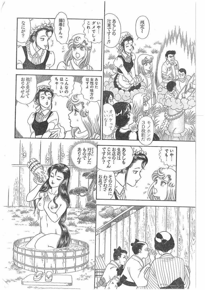Amai Seikatsu - Second Season - Chapter 058 - Page 4
