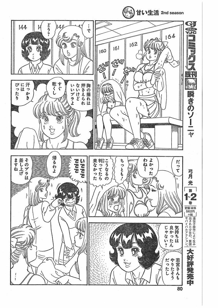 Amai Seikatsu - Second Season - Chapter 059 - Page 10
