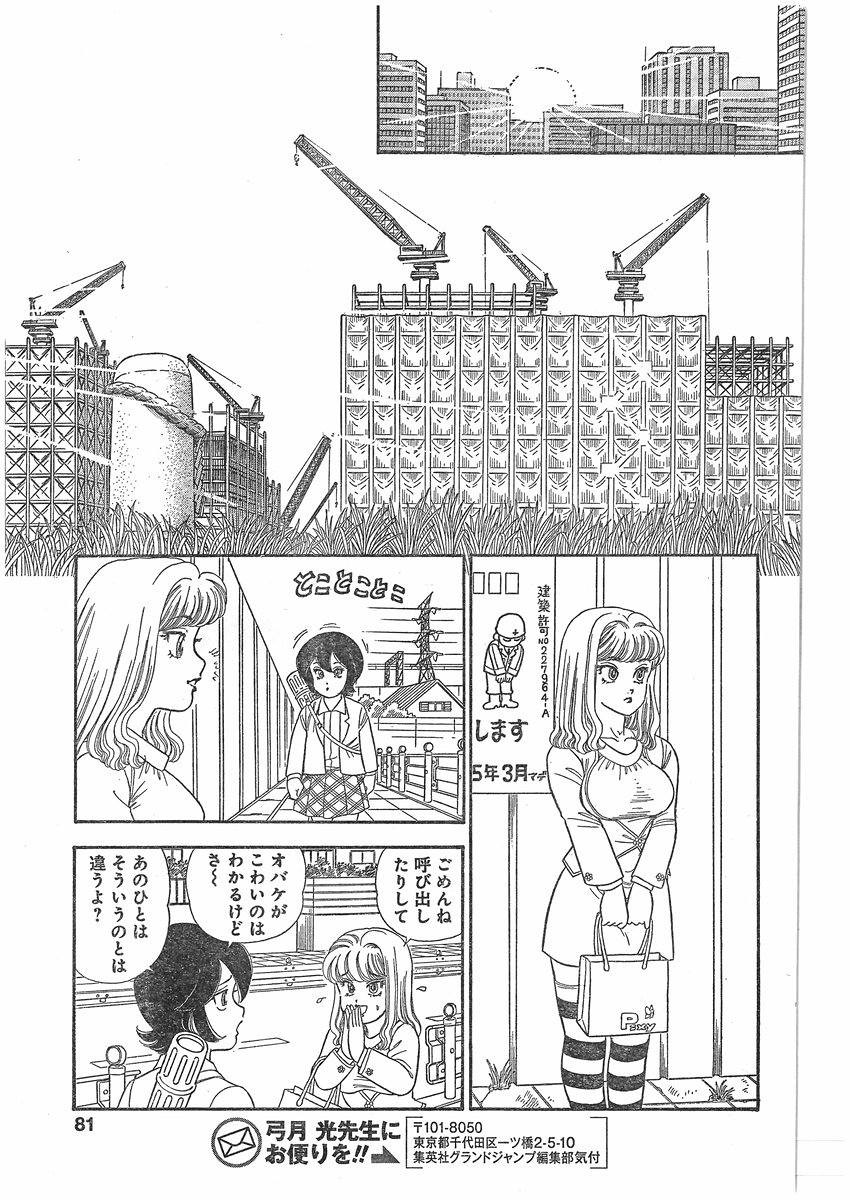 Amai Seikatsu - Second Season - Chapter 059 - Page 11