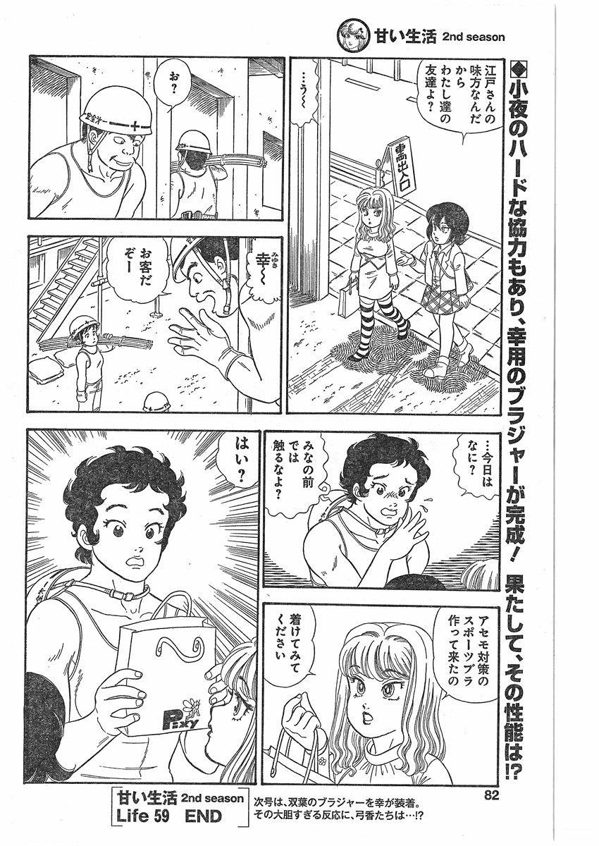 Amai Seikatsu - Second Season - Chapter 059 - Page 12