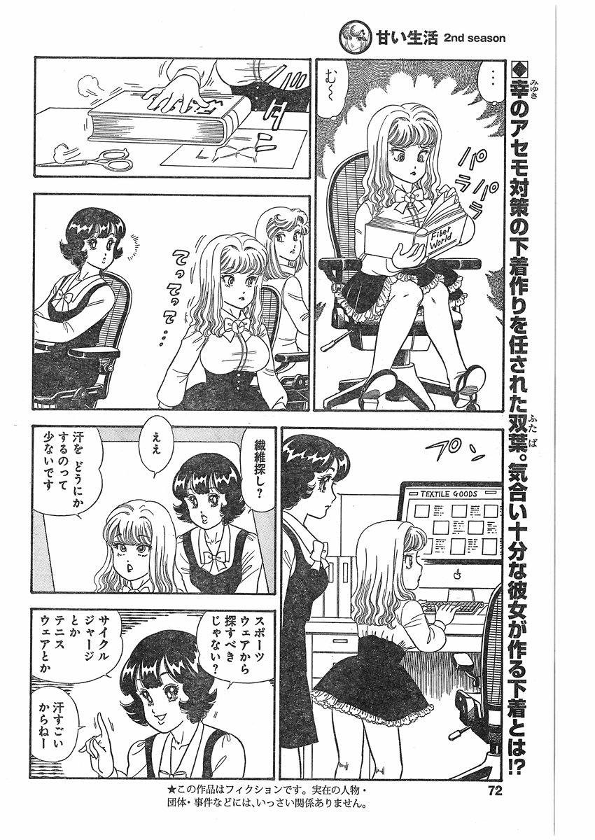 Amai Seikatsu - Second Season - Chapter 059 - Page 2