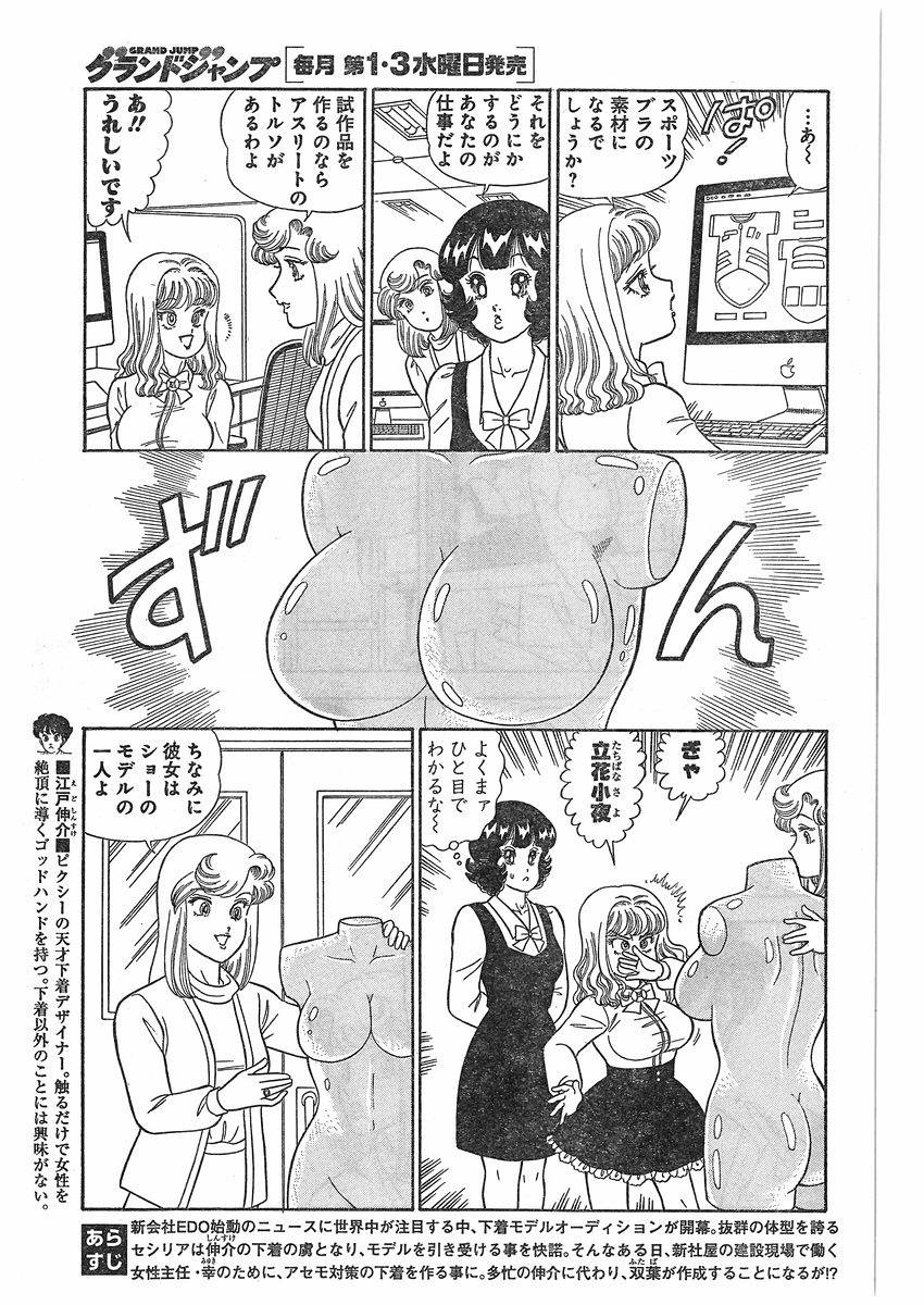 Amai Seikatsu - Second Season - Chapter 059 - Page 3