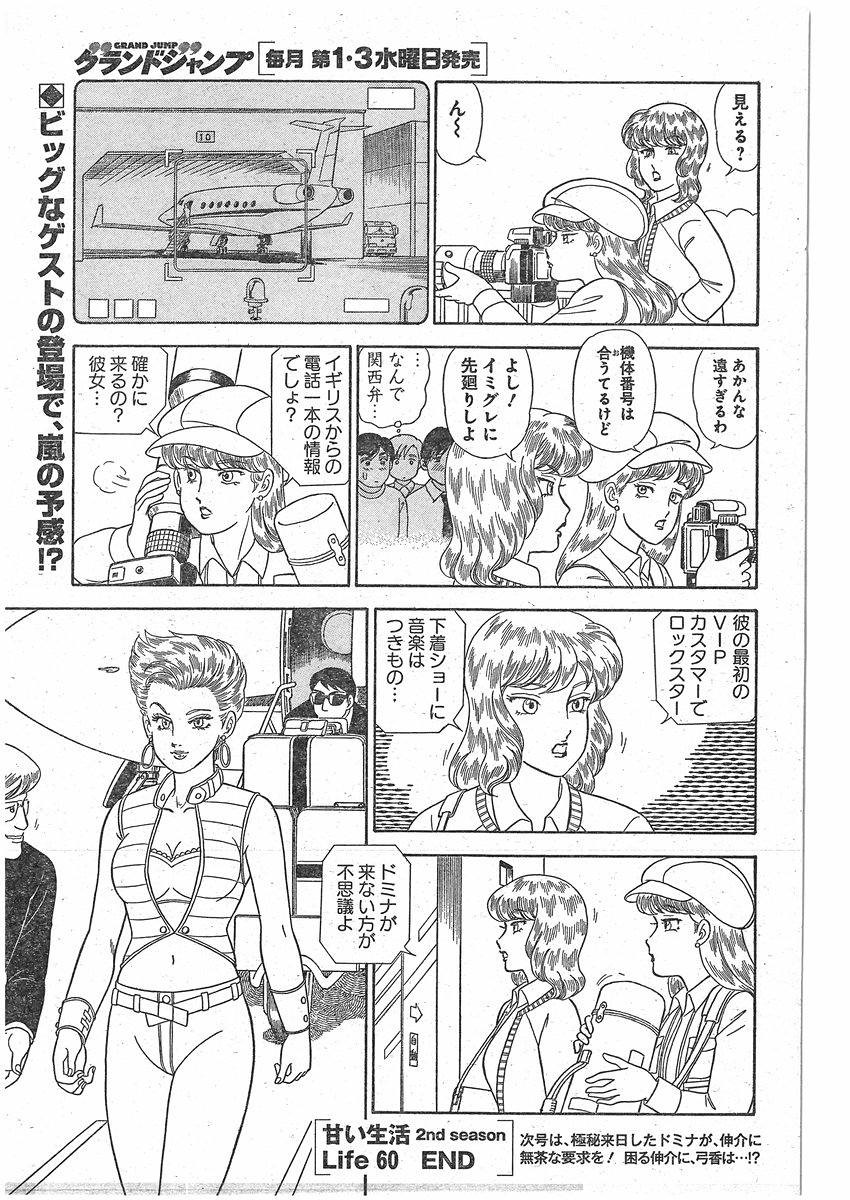 Amai Seikatsu - Second Season - Chapter 060 - Page 13