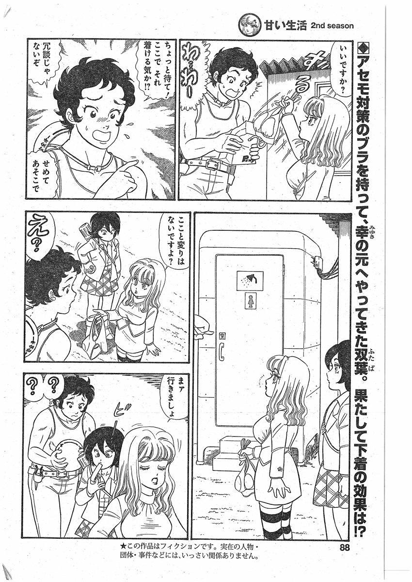 Amai Seikatsu - Second Season - Chapter 060 - Page 2