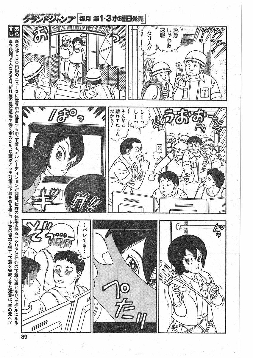 Amai Seikatsu - Second Season - Chapter 060 - Page 3