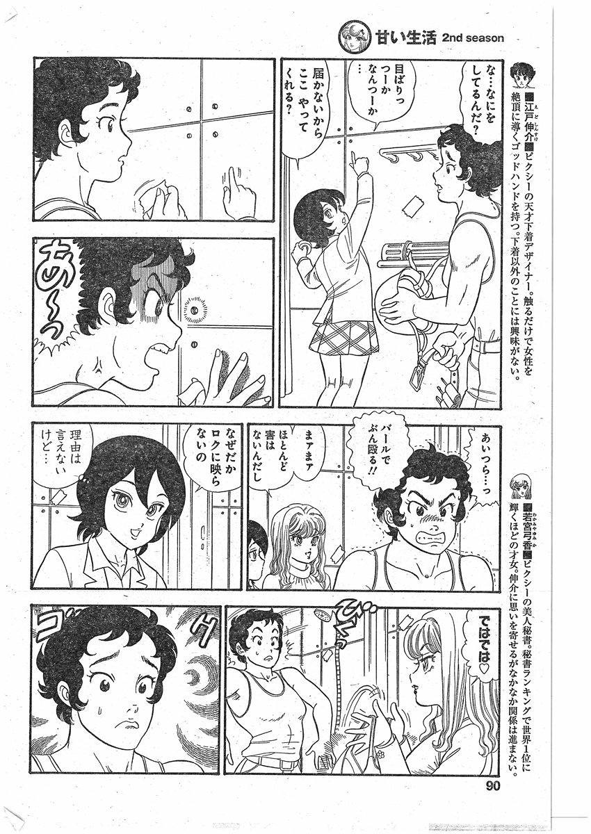 Amai Seikatsu - Second Season - Chapter 060 - Page 4