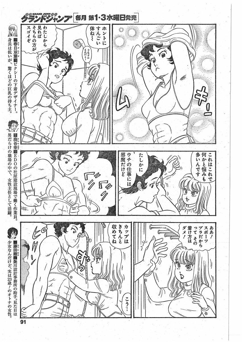 Amai Seikatsu - Second Season - Chapter 060 - Page 5
