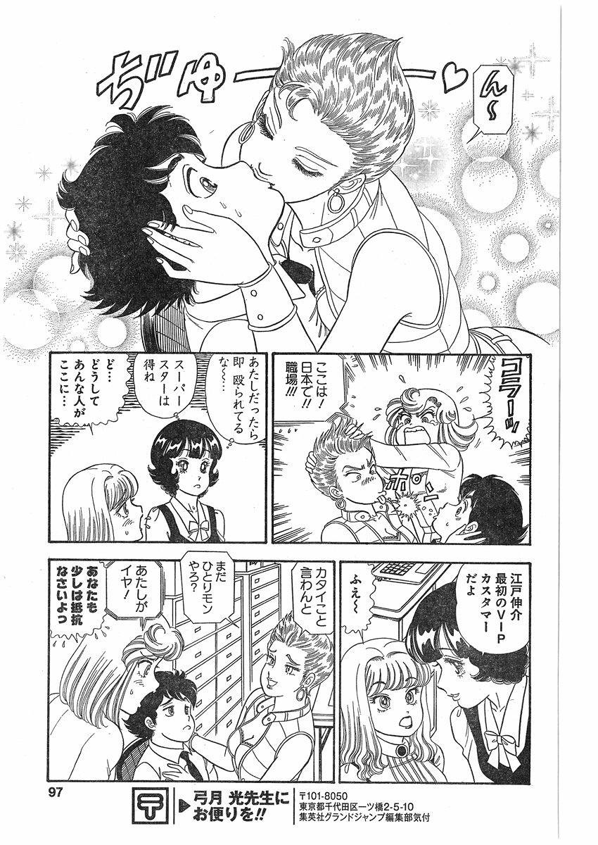 Amai Seikatsu - Second Season - Chapter 061 - Page 11