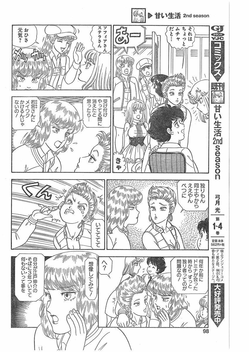 Amai Seikatsu - Second Season - Chapter 061 - Page 12