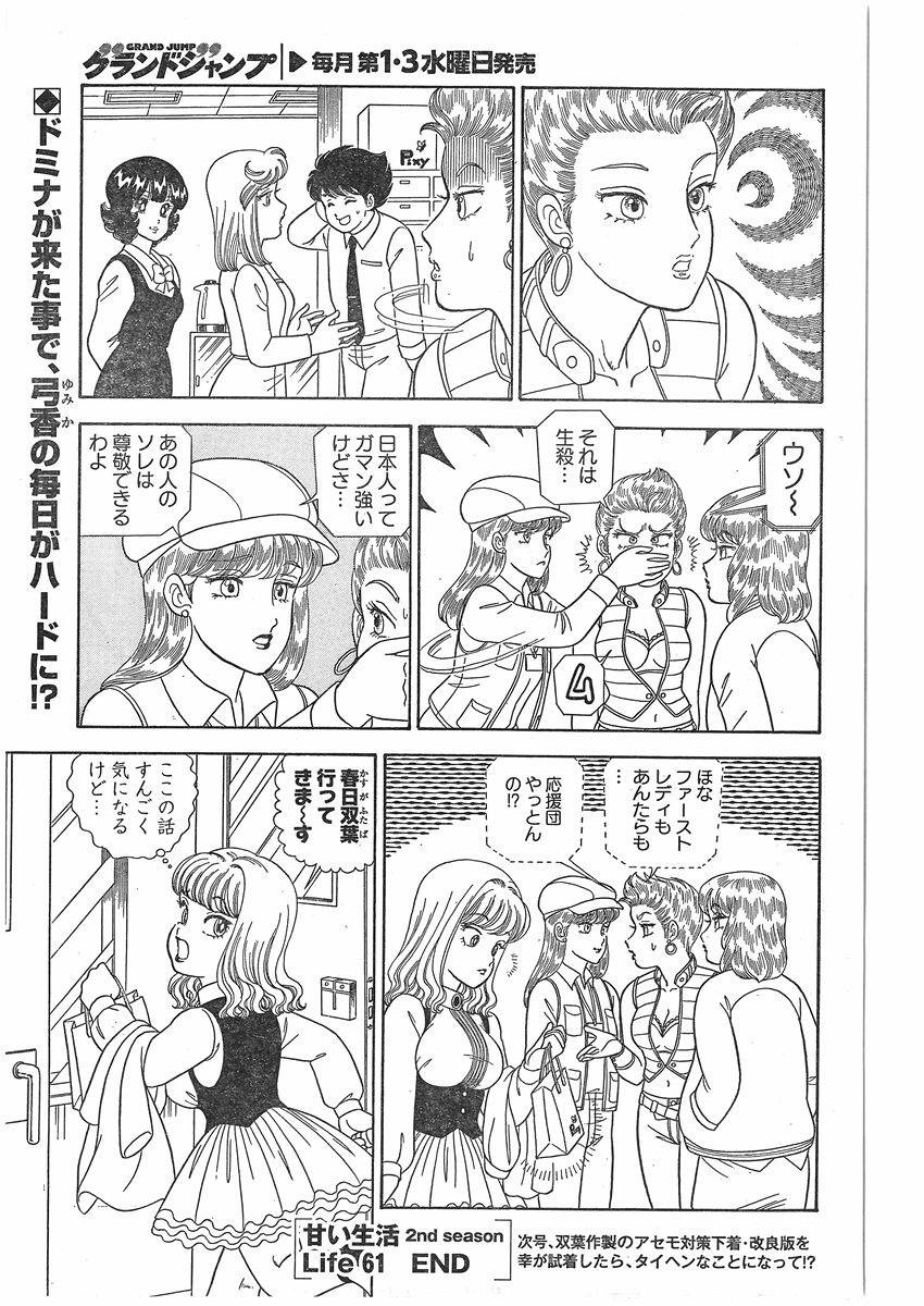 Amai Seikatsu - Second Season - Chapter 061 - Page 13
