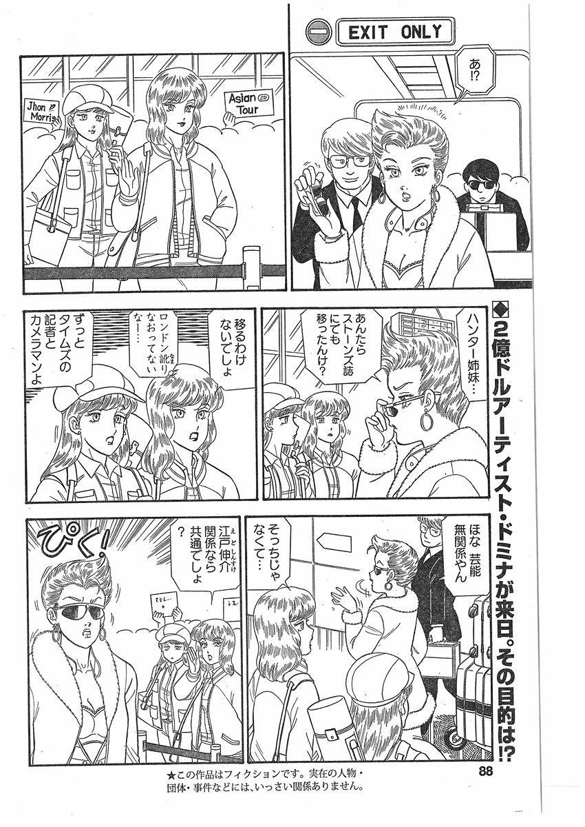 Amai Seikatsu - Second Season - Chapter 061 - Page 2