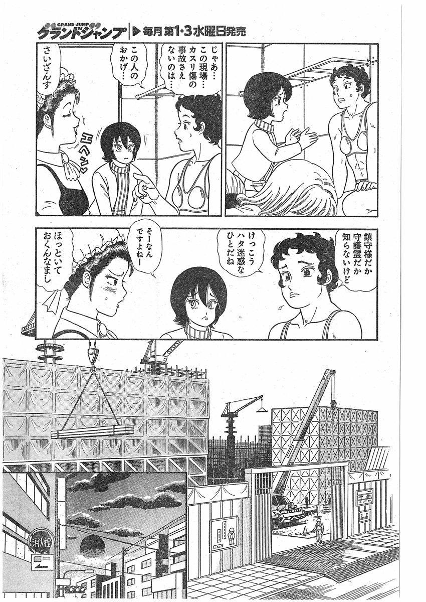 Amai Seikatsu - Second Season - Chapter 062 - Page 15