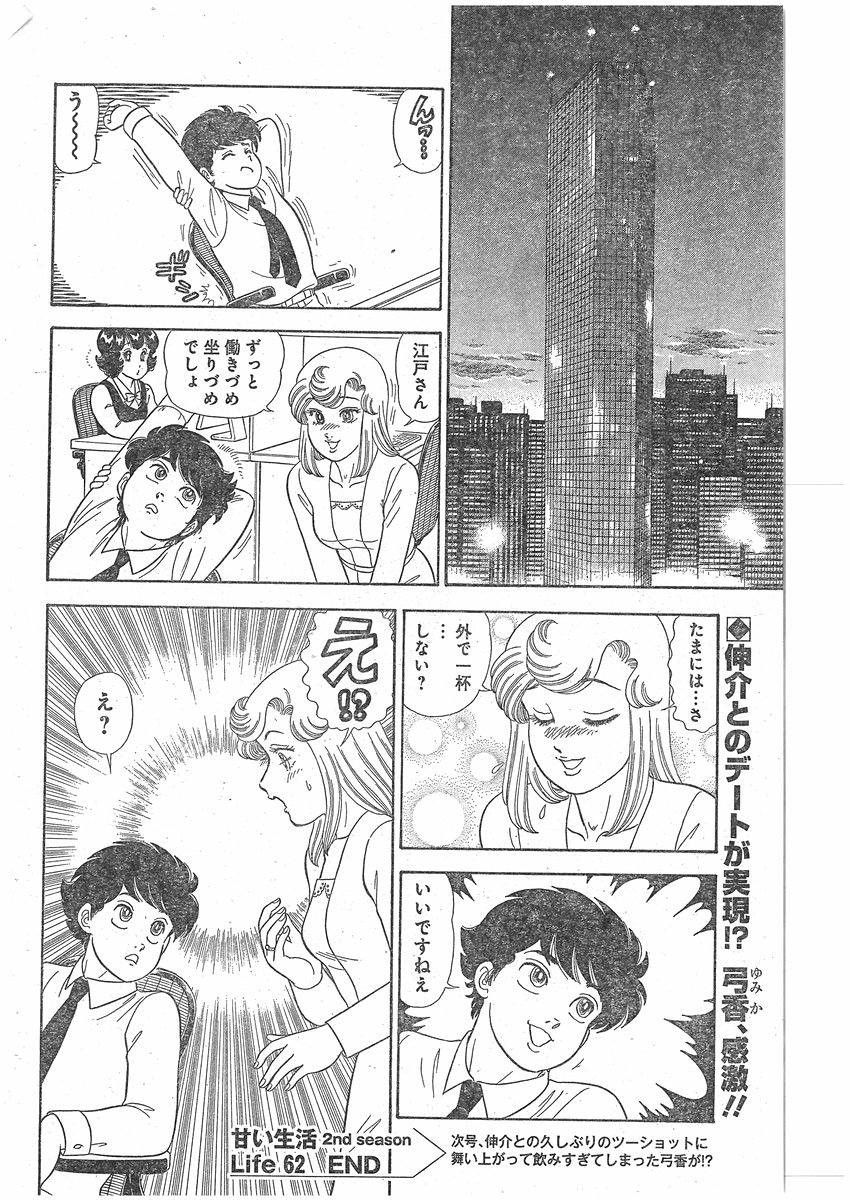 Amai Seikatsu - Second Season - Chapter 062 - Page 16