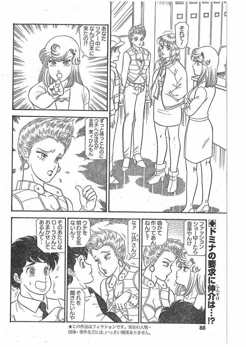 Amai Seikatsu - Second Season - Chapter 062 - Page 2