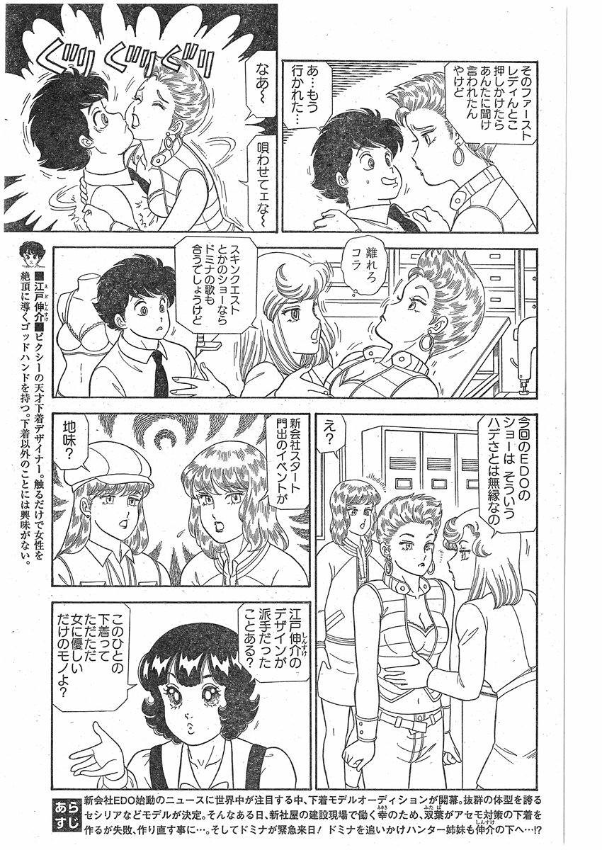 Amai Seikatsu - Second Season - Chapter 062 - Page 3