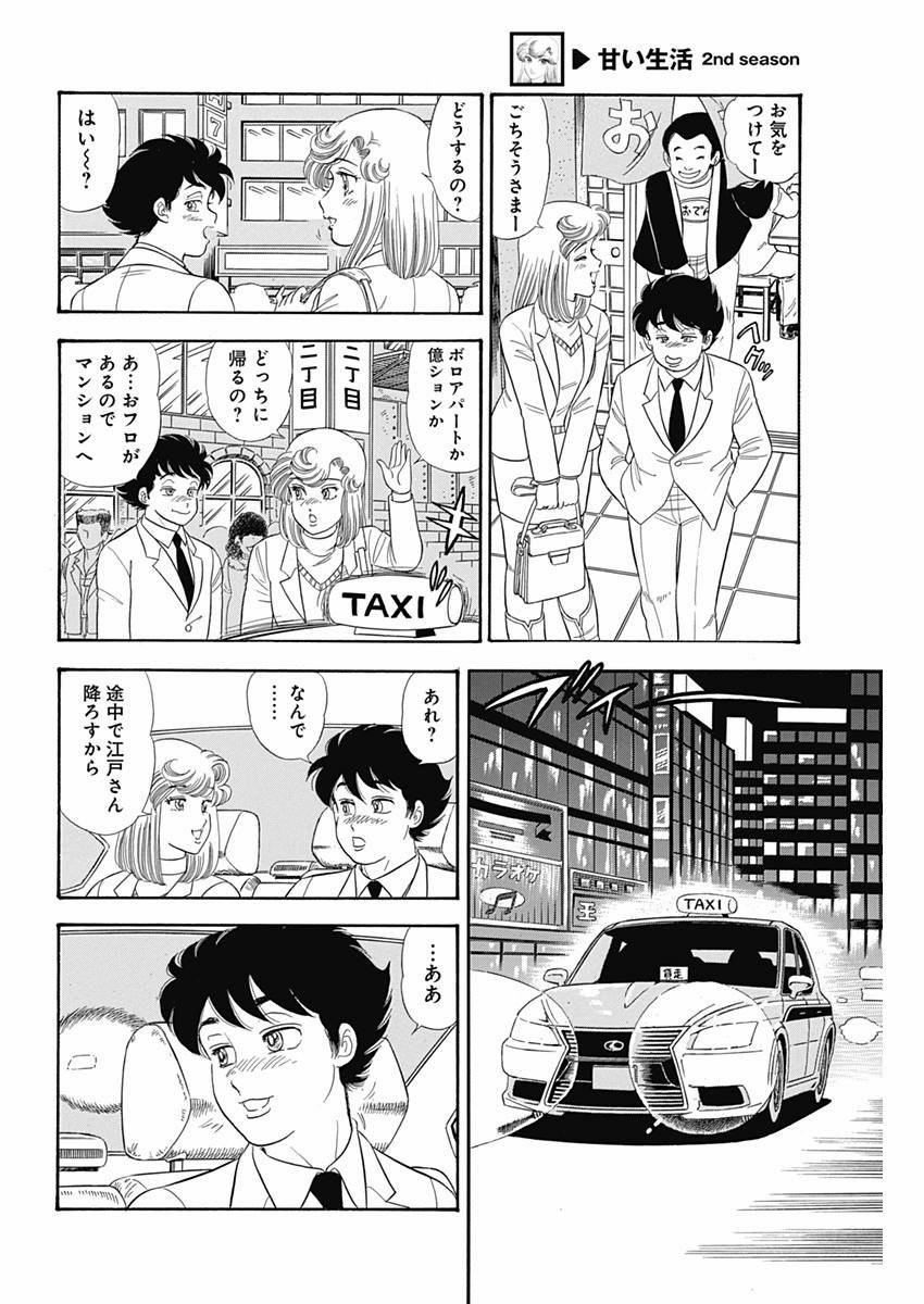 Amai Seikatsu - Second Season - Chapter 063 - Page 12