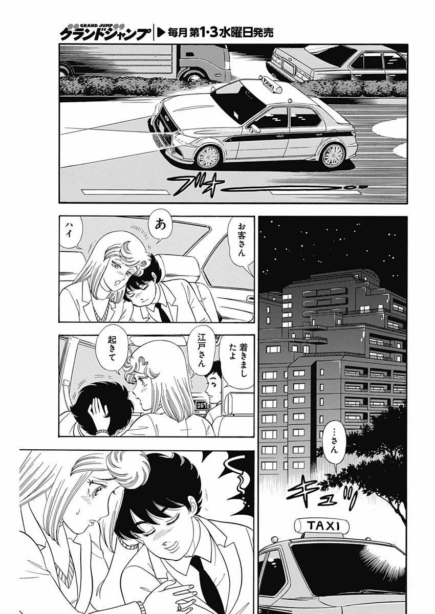 Amai Seikatsu - Second Season - Chapter 063 - Page 13