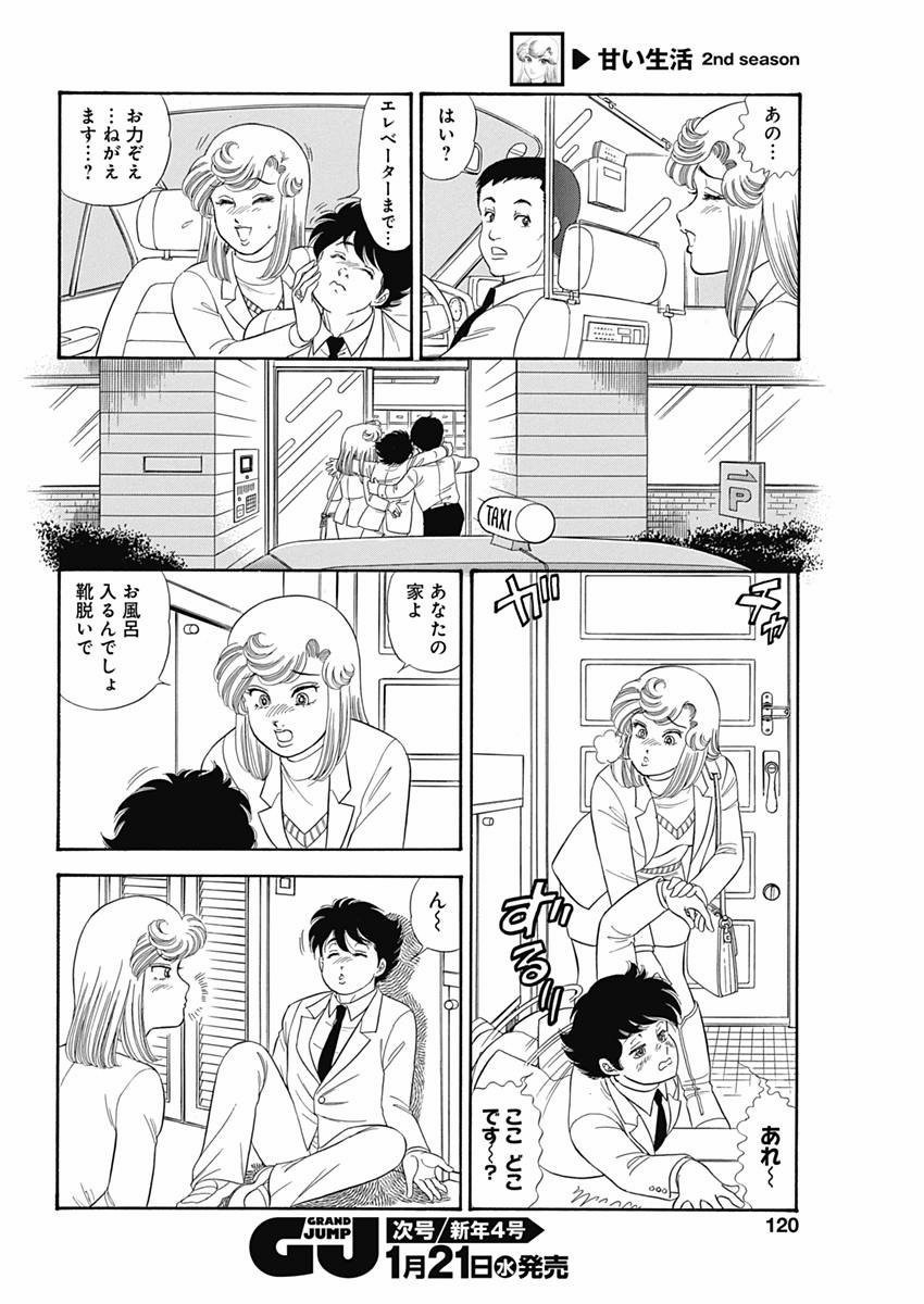 Amai Seikatsu - Second Season - Chapter 063 - Page 14