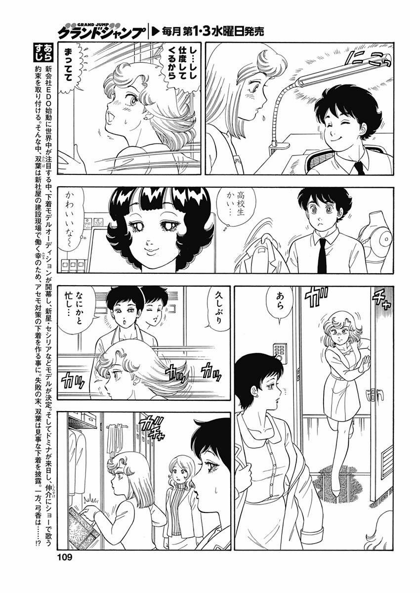 Amai Seikatsu - Second Season - Chapter 063 - Page 3