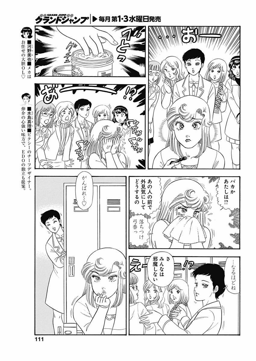 Amai Seikatsu - Second Season - Chapter 063 - Page 5