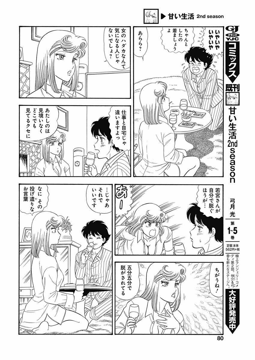 Amai Seikatsu - Second Season - Chapter 064 - Page 10