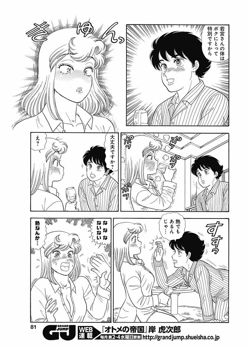 Amai Seikatsu - Second Season - Chapter 064 - Page 11
