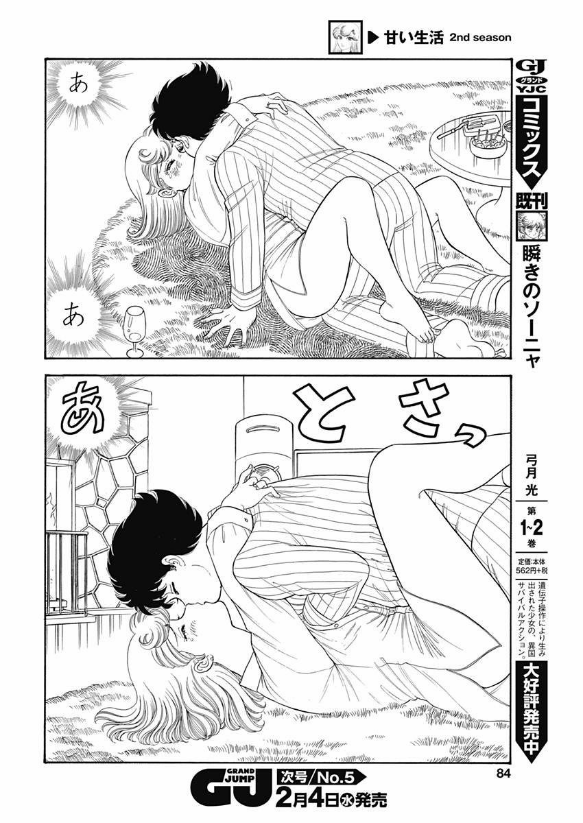 Amai Seikatsu - Second Season - Chapter 064 - Page 14