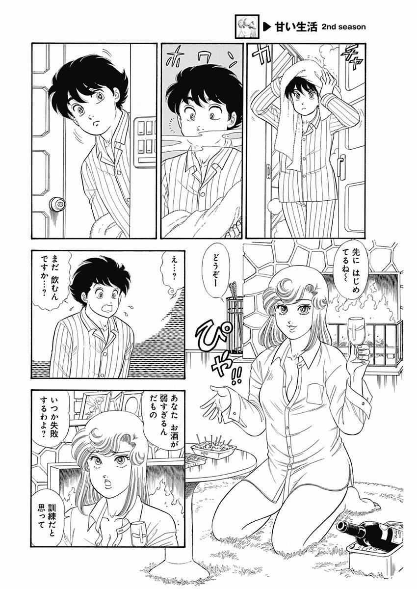Amai Seikatsu - Second Season - Chapter 064 - Page 8
