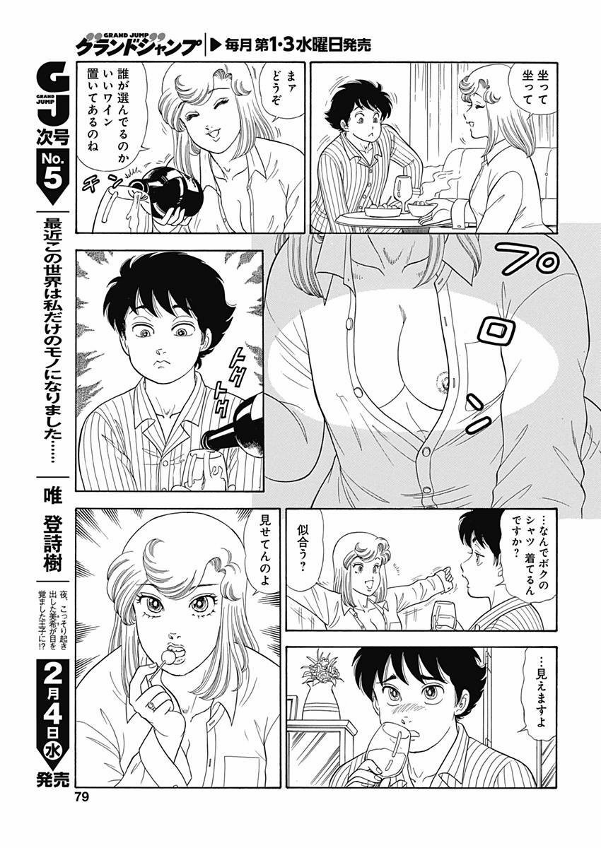 Amai Seikatsu - Second Season - Chapter 064 - Page 9
