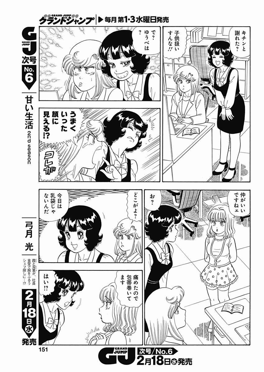 Amai Seikatsu - Second Season - Chapter 065 - Page 15