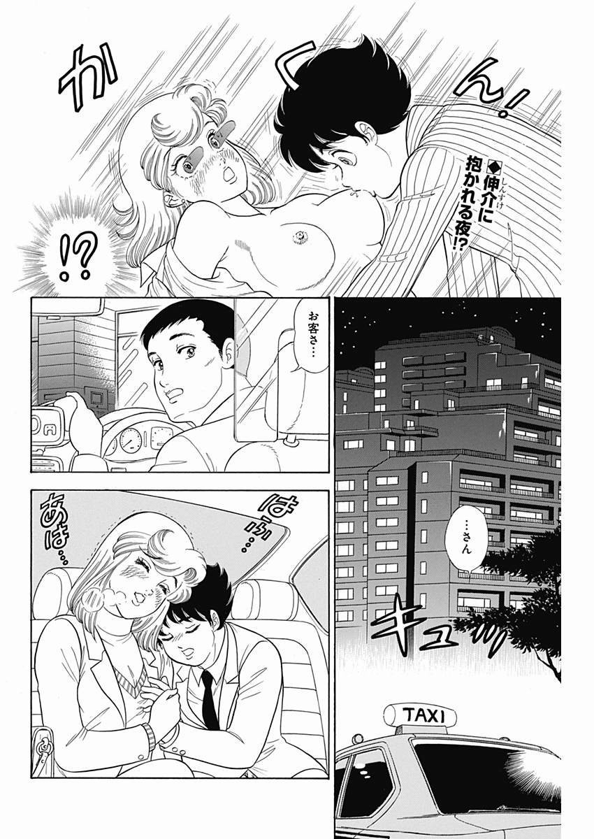 Amai Seikatsu - Second Season - Chapter 065 - Page 2