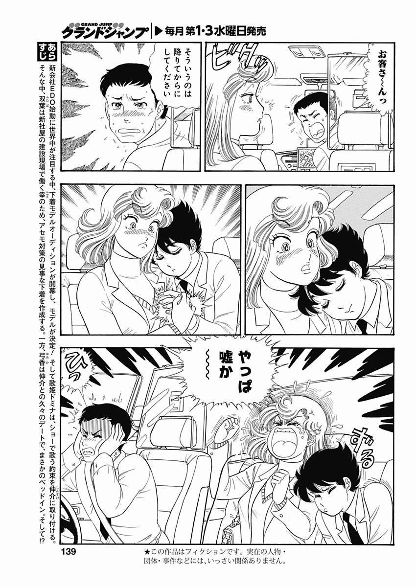 Amai Seikatsu - Second Season - Chapter 065 - Page 3