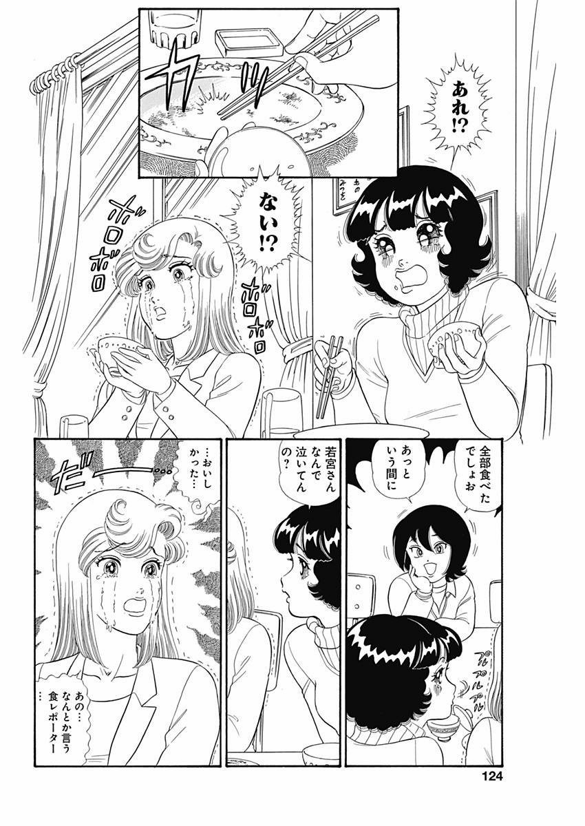Amai Seikatsu - Second Season - Chapter 066 - Page 12