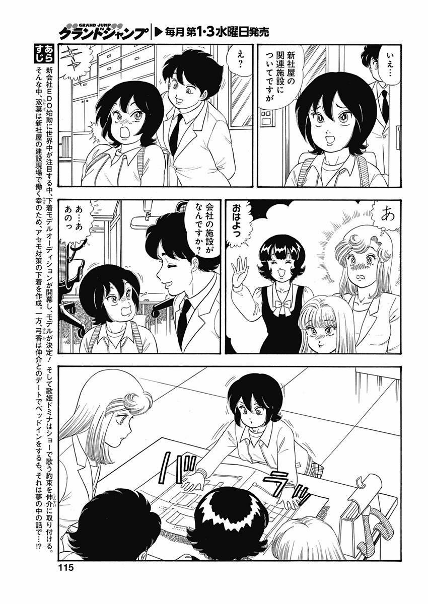 Amai Seikatsu - Second Season - Chapter 066 - Page 3