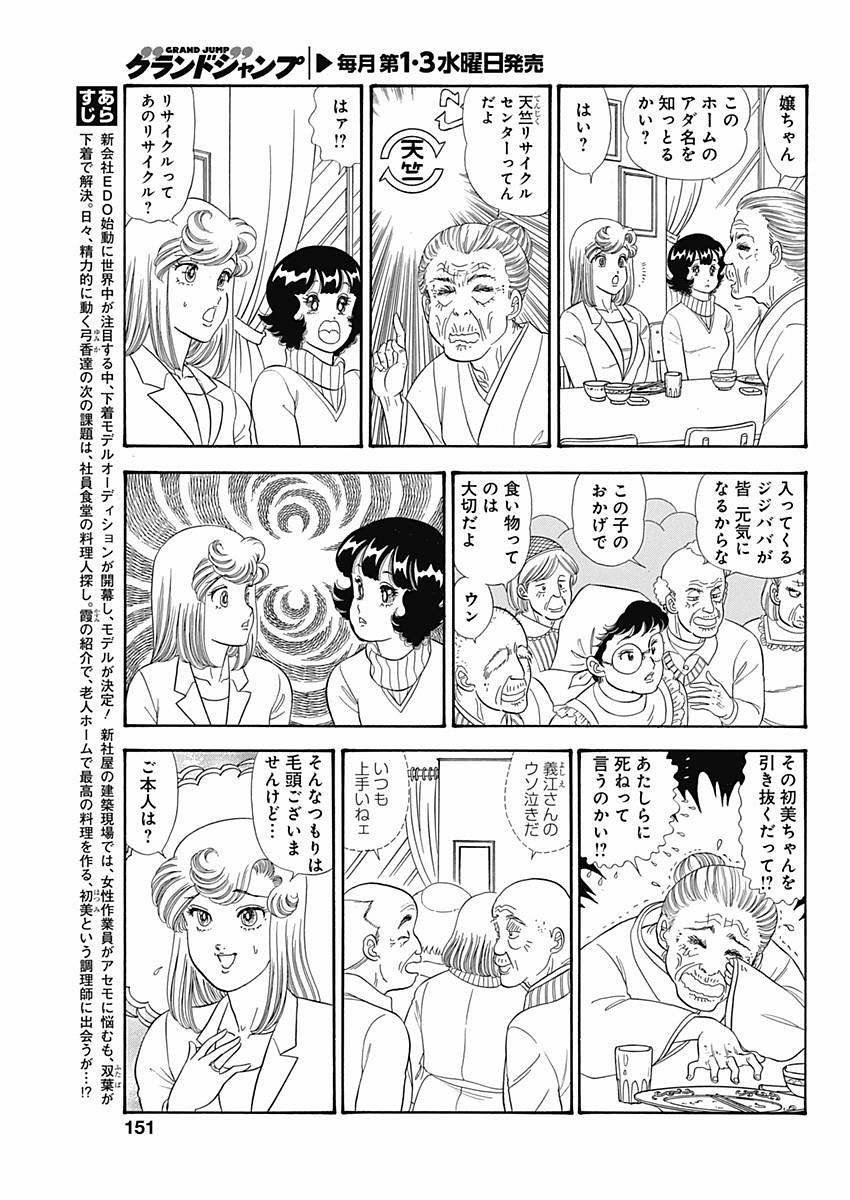 Amai Seikatsu - Second Season - Chapter 067 - Page 2