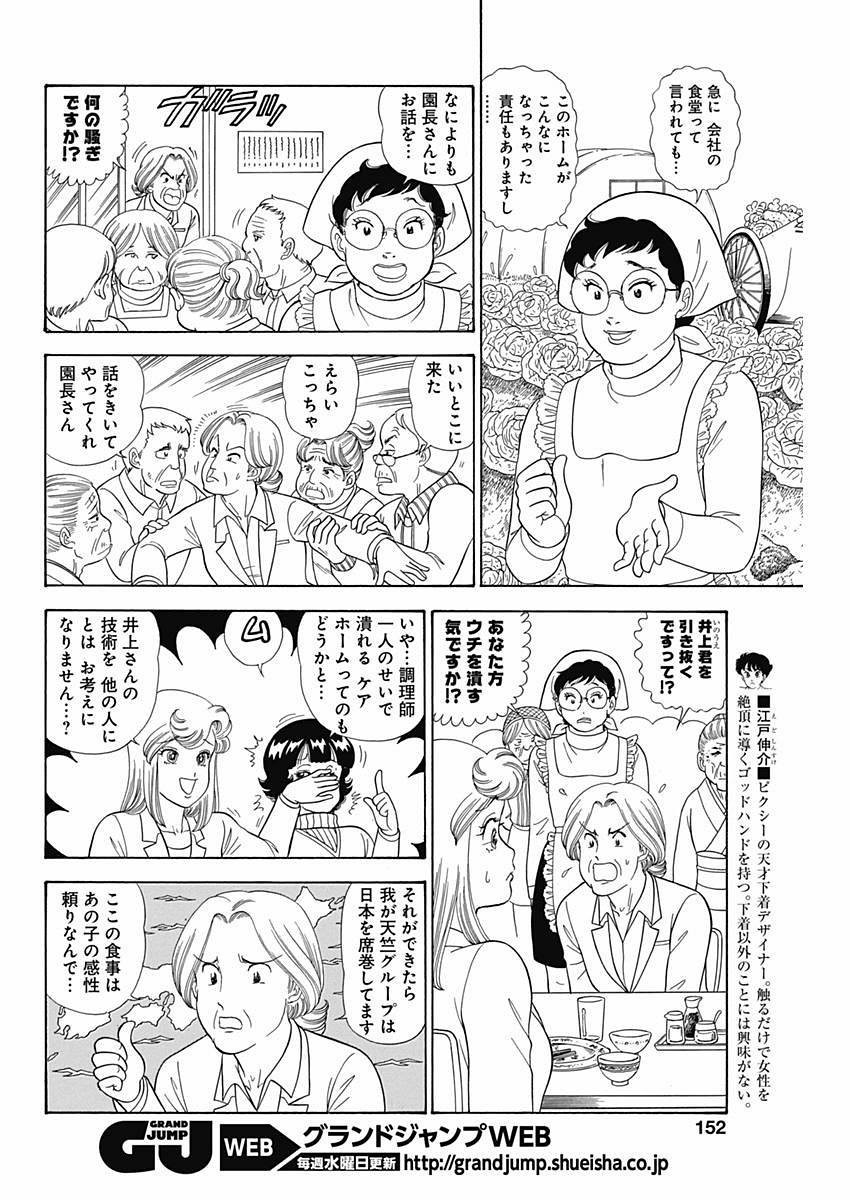 Amai Seikatsu - Second Season - Chapter 067 - Page 3
