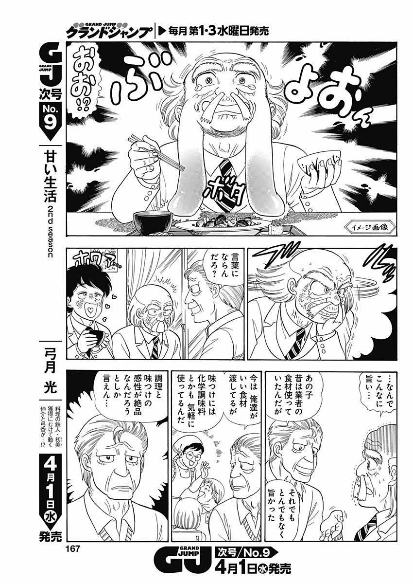 Amai Seikatsu - Second Season - Chapter 068 - Page 13