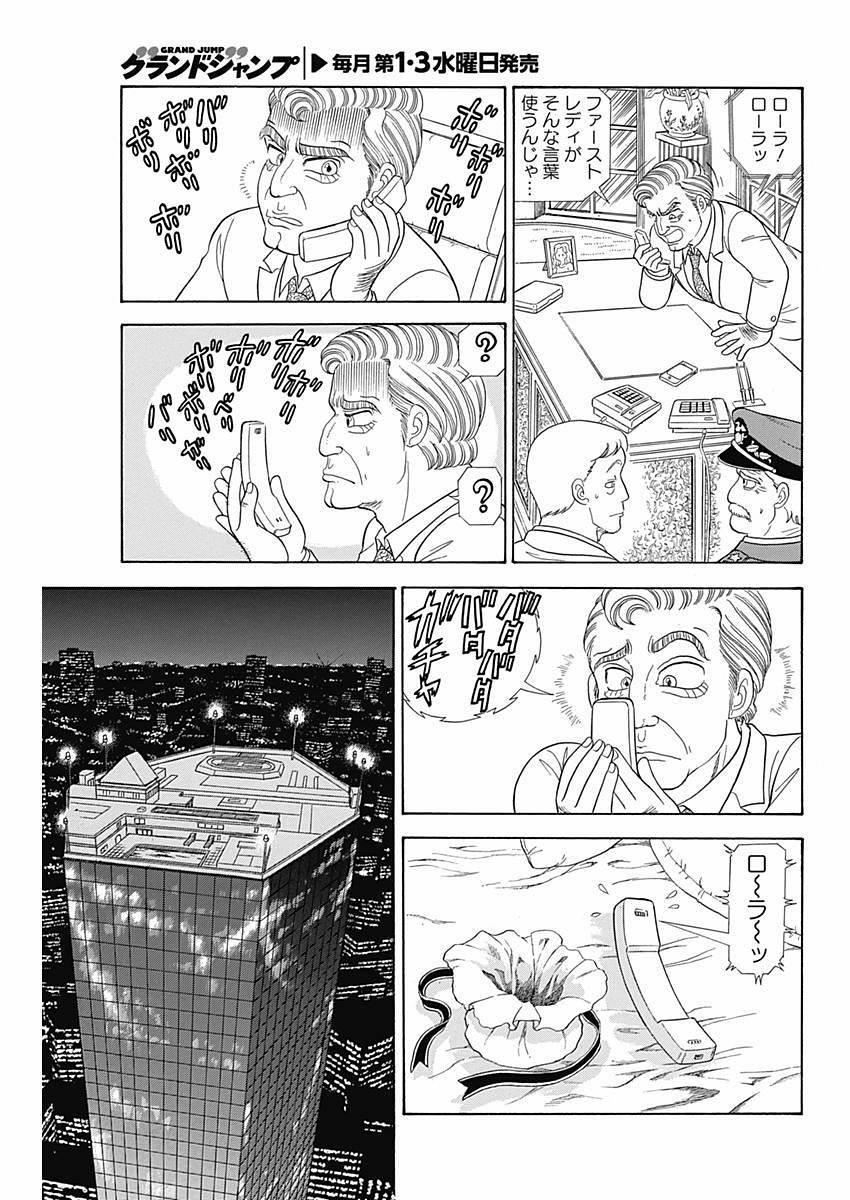 Amai Seikatsu - Second Season - Chapter 069 - Page 16